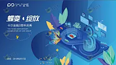 周年庆典主视觉画面KV