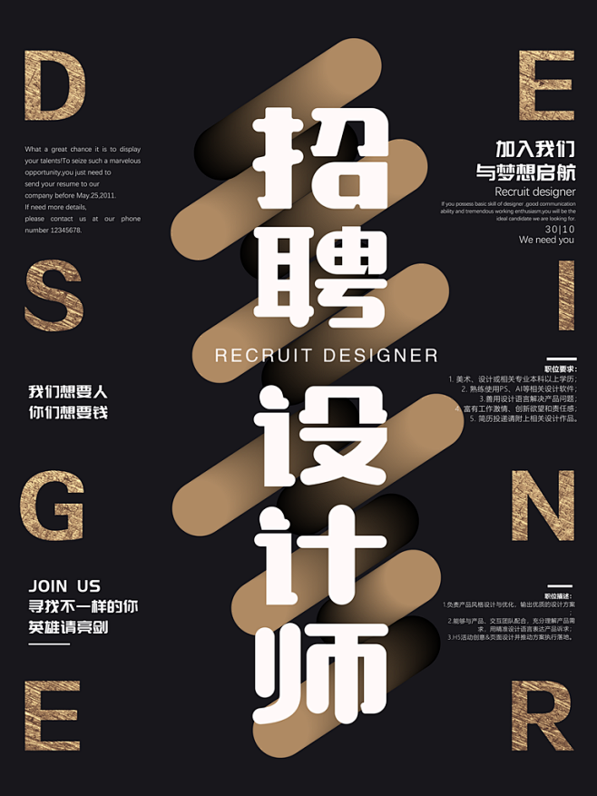 企业人才招聘校园招聘海报设计