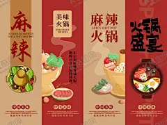 火锅 【酷图网】火锅海报,火锅自助餐,自助小火锅,自助火锅店,火锅广告,火锅宣传单,火锅促销,火锅店DM,火锅店活动,火锅餐厅,火锅单页,火锅传单,老火锅,自助火锅活动,火锅自助,自助火锅促销,火锅店,火锅灯箱,自助火锅,重庆火锅,火锅图片,火锅城,火锅节,火锅馆,自助火锅海报