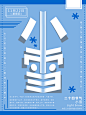 24节气小雪冬季海报