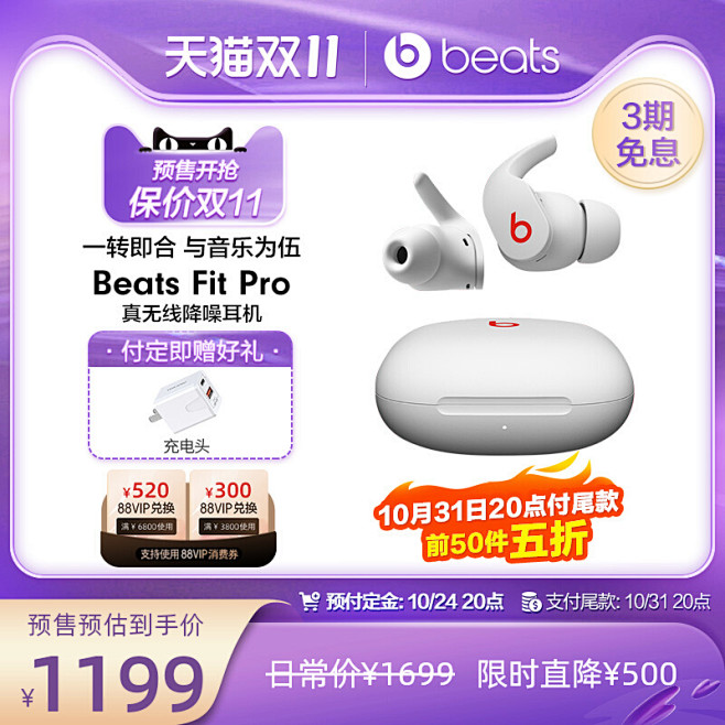 【双11预售付定】Beats Fit P...