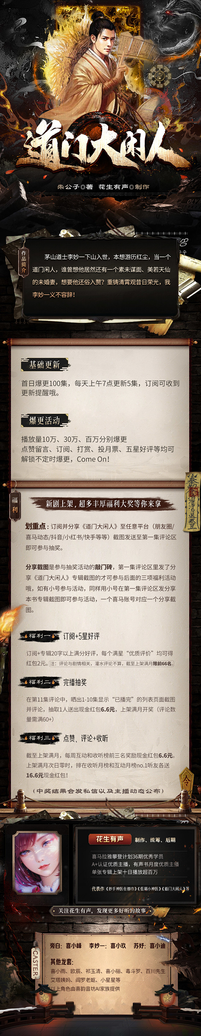光源 2023喜马拉雅海报卡司表练习 《道门大闲人》