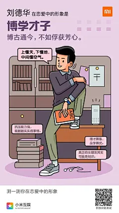 小米互娱 | 测一测你在恋爱中的形象 | 问答测试