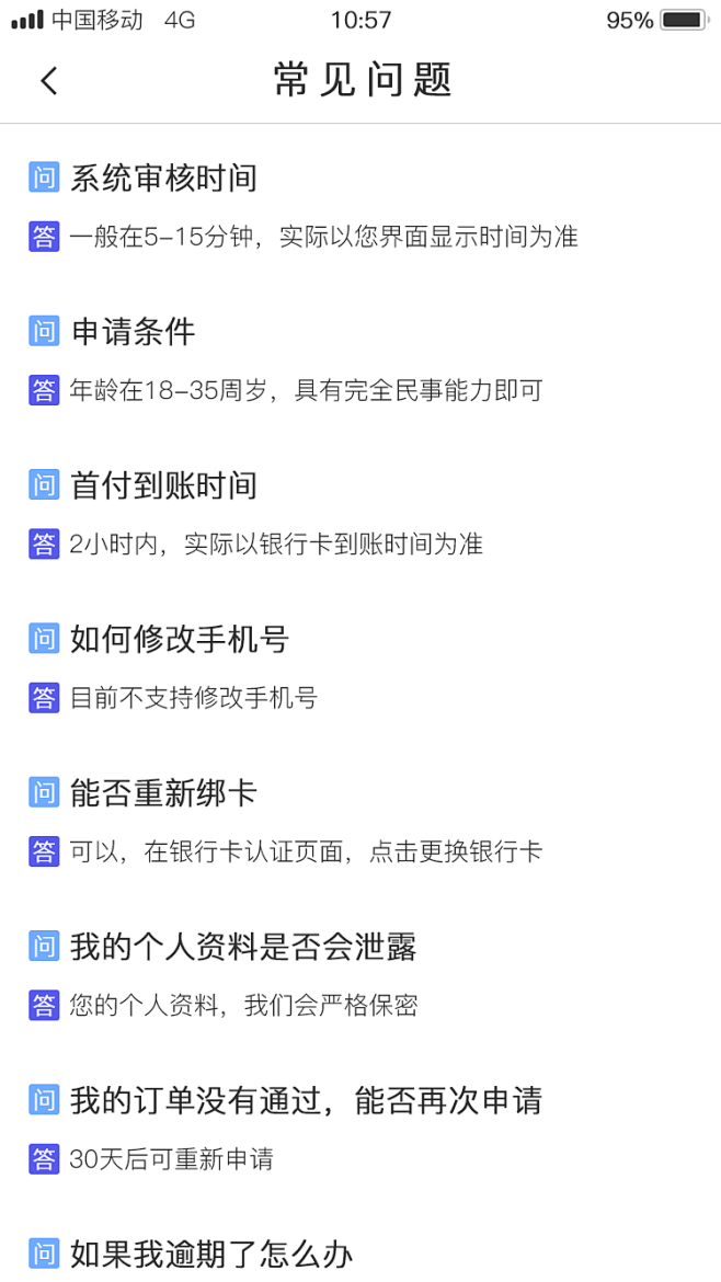 常见问题