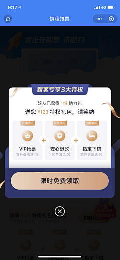 醉侯采集到APP-弹窗