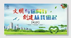 创建和谐社区展板海报