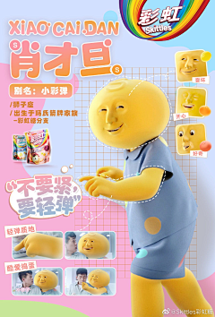godian采集到Skittles彩虹糖