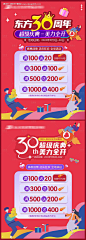 编号：22320023244442583【享设计】源文件下载-30周年店庆海报