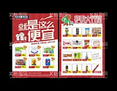 超市传单  - 源文件下载【酷图网】便利店,就是这么便宜,盛大开业DM,开业传单,盛大开业促销,超市开业彩页,超市开业邮报,超市开业促销,超市DM单,超市开业海报,DM宣传,开业宣传单,开业,盛大开业,隆重开业,盛装开业,开业海报,新店,开业单页,促销活动,购物促销,购物海报,超市促销,设计,广告设计,DM宣传单,CDR
