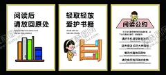 阅读公约 【酷图网】阅读公约,书店温馨提示,温馨提示,轻拿轻放,爱护书籍,图书馆,书店标语
