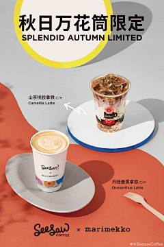 青年凉品采集到SeesawCoffee