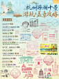 杭州·西湖十景游玩&盖章大全‼️私藏地图✅