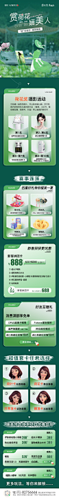 6月医美套餐钜惠海报长图