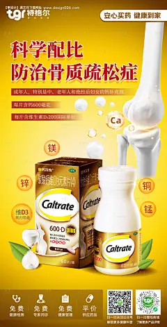 源文件下载【碳酸钙维D3元素片产品海报】编号：16600028487367605