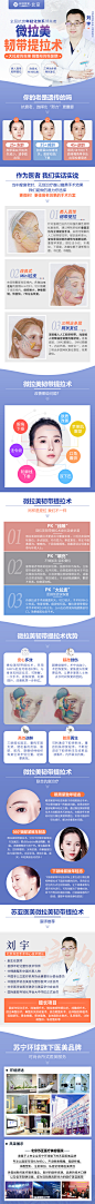 医美微拉美韧带提拉术详情页