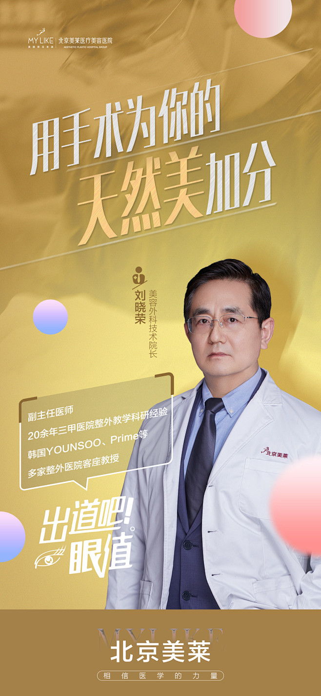 医美 整形 美容 点赞 医疗 专家 清新...