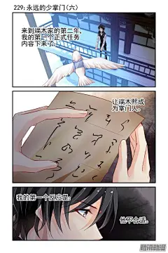 《灵契》229：永远的少掌门（六）-在线漫画-腾讯动漫官方网站