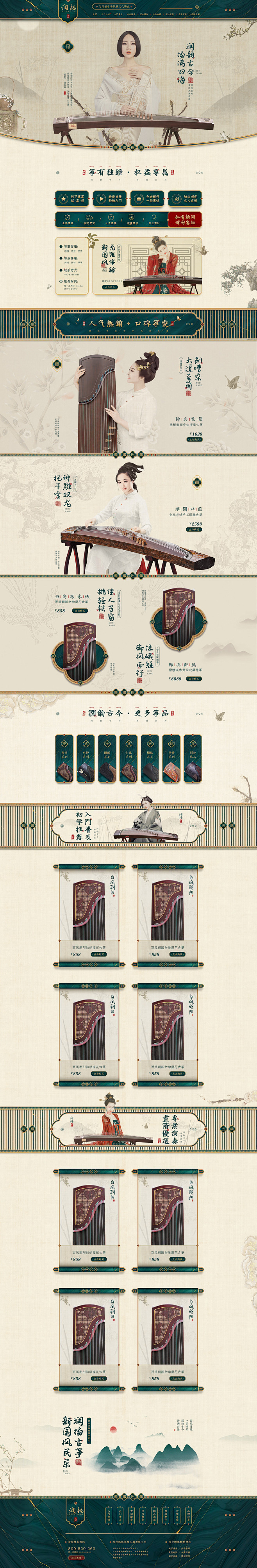 润扬古筝首页改版