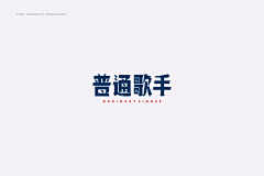 潮牌设计采集到设计素材