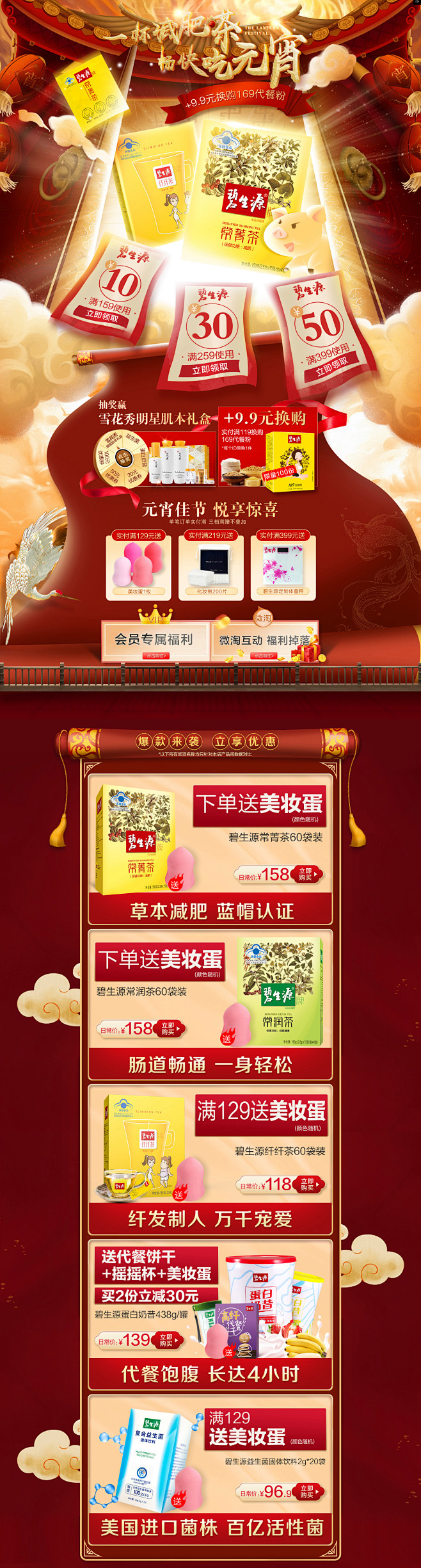 新年页面-碧生源官方旗舰店