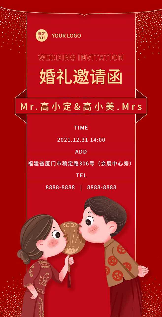 H5翻页卡通喜庆婚礼邀请函电子请柬婚礼祝...