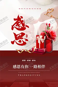 爱在感恩节图片 【酷图网】感恩节,感恩,感恩的心,感恩有您,感恩节促销,感恩节海报,感恩大促,感恩促销,感恩节贺卡,感恩节展,礼献全城,感恩父母
