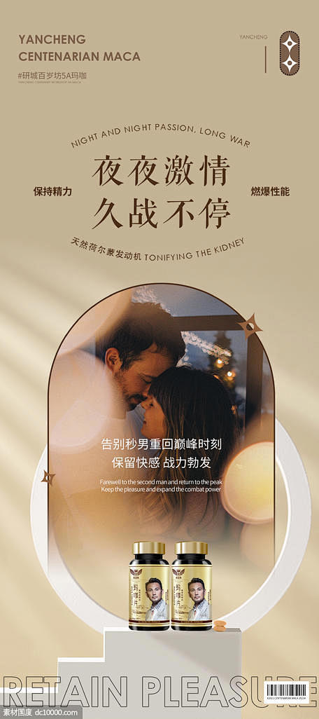  微商海报 展架 微商 医美 保健 男性...