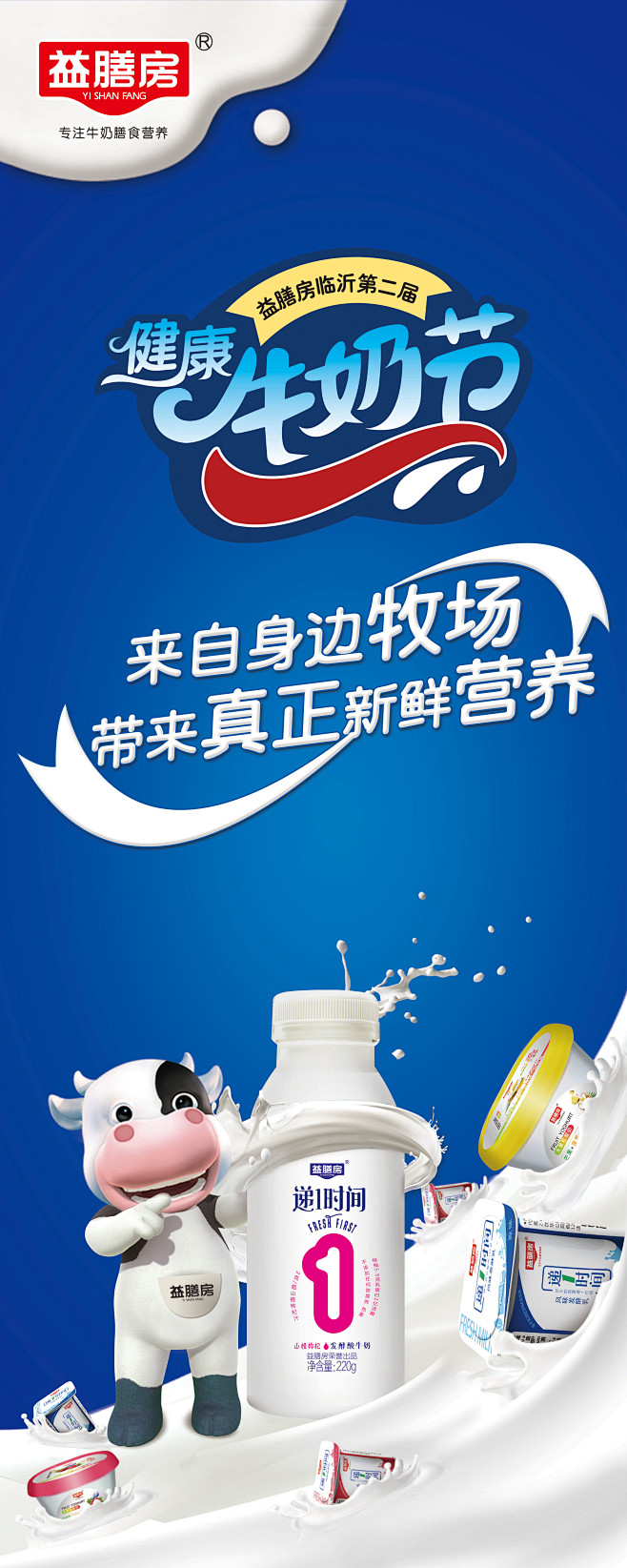 牛奶节活动物料