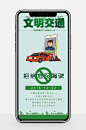 全国交通安全日拒绝危险驾驶手机配图海报