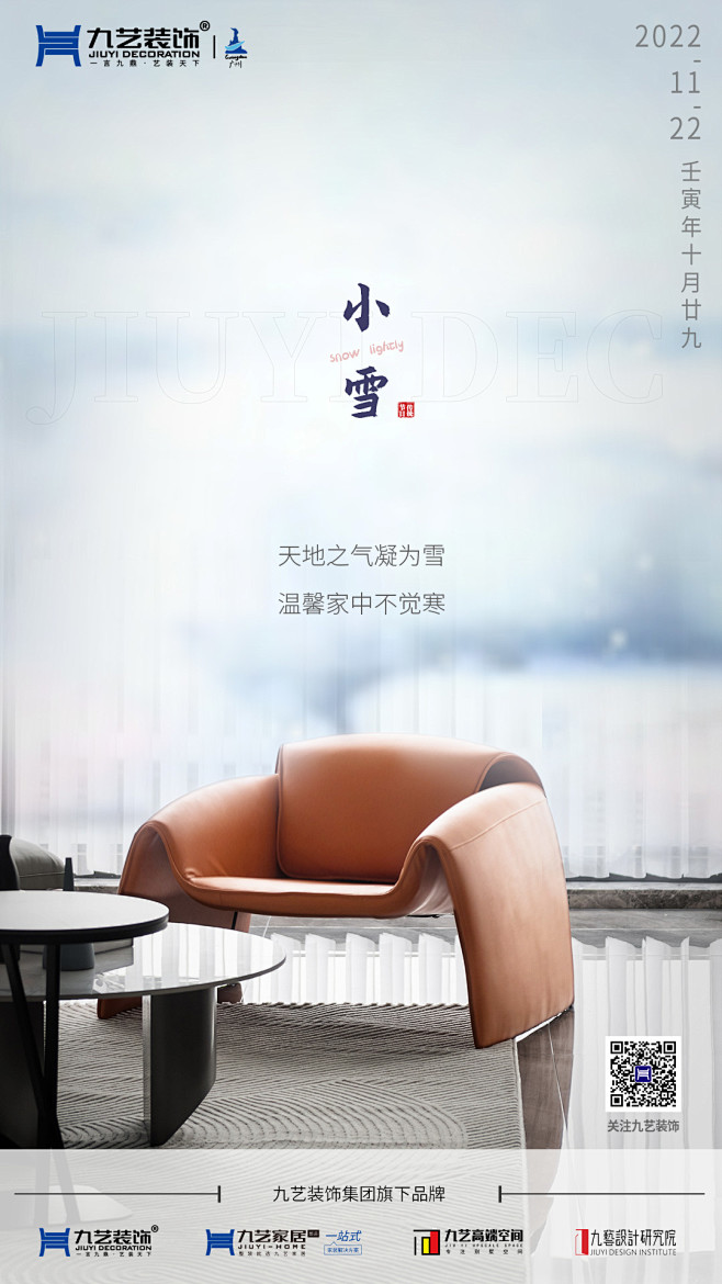 小雪海报 廿四节气 冬天 手机海报 家装...
