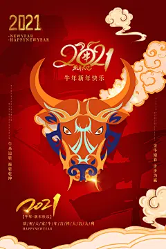 牛年新年快乐彩绘牛头海报