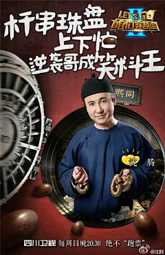 #综艺海报# 沈腾