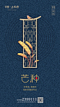 芒种