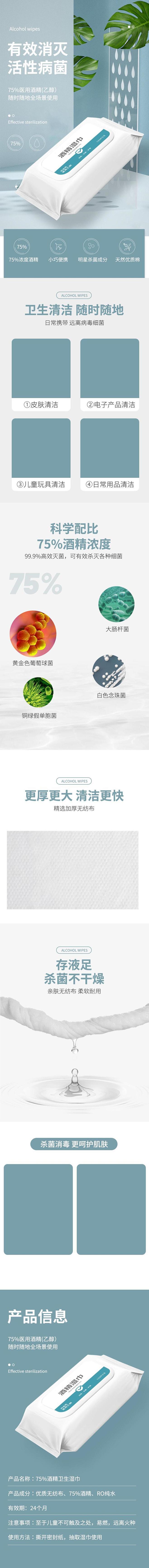 酒精湿纸巾电商促销详情页-众图网