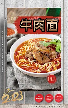 牛肉面  - 源文件下载【酷图网】牛肉面海报,牛肉面,牛肉粉,牛肉粉海报,牛肉面展板,牛肉面展架,兰州牛肉面,台湾牛肉面,加州牛肉面,清真牛肉面,河南牛肉面,牛肉面文化,牛肉面广告,红烧牛肉面,香辣牛肉面,牛肉面灯箱,牛肉面门头,牛肉拉面,牛肉面挂画,牛肉面挂图,湖南牛肉面,牛肉面馆,牛肉面小吃,牛肉面条,台北牛肉面,内江牛肉面,