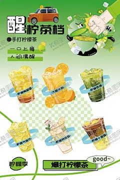柠檬茶 【酷图网】手打柠檬茶,水果茶,奶茶,饮品,泰绿柠檬茶,鸭屎柠檬茶,暴打柠檬茶,爆打柠檬茶,手打果茶,饮料,柠檬水,港式柠檬茶,柠檬茶摊位,柠檬茶摆摊,柠檬茶餐车,市集摊位,摊位设计,餐车设计,美食车,小吃车,摆摊车,美食摊位