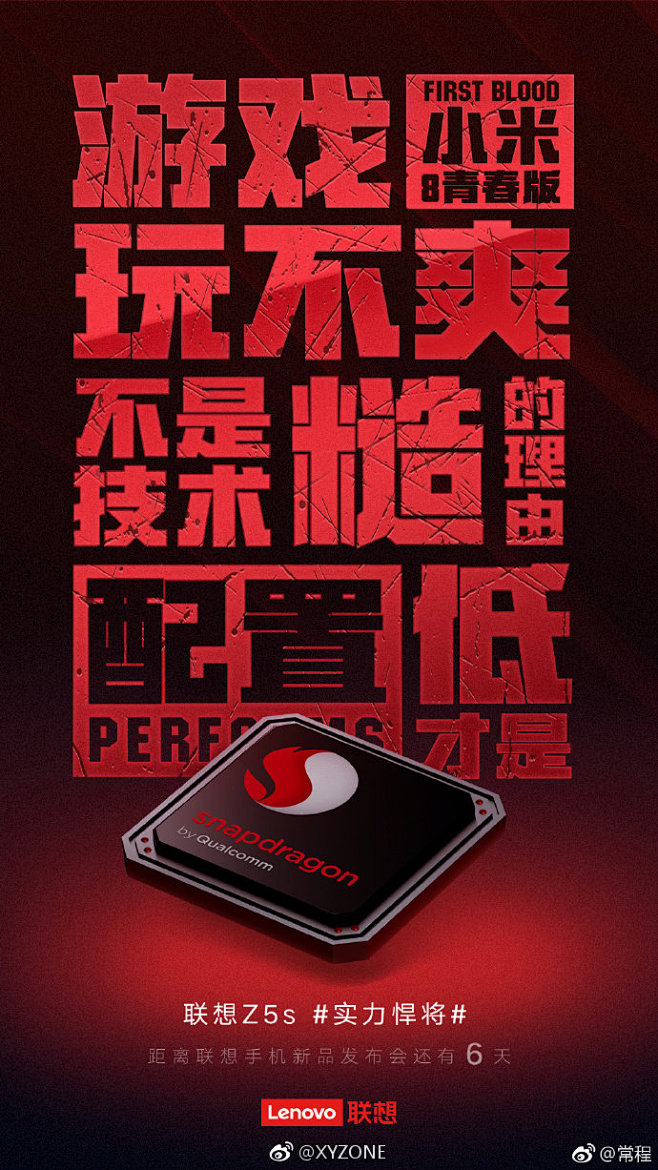 【联想Z5s 实力悍将即将发布】距离联想...