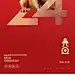 2024年元旦除夕元宵龙年新年插画海报