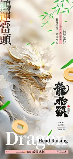 龙抬头中国传统民俗创意海报