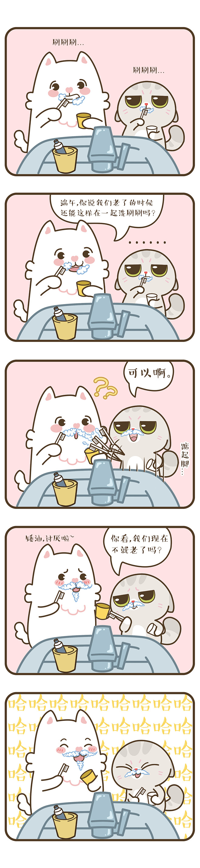 0821刷牙