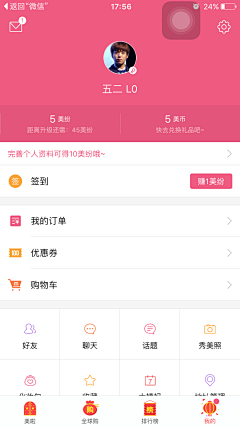 小美熙~~采集到APP-我的页面