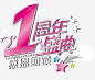 一周年盛典感恩回馈