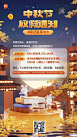 中秋节中小学放假通知软软3D风格手机海报