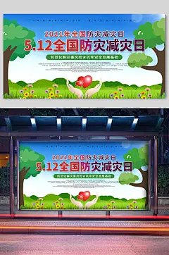 512防震减灾宣传海报