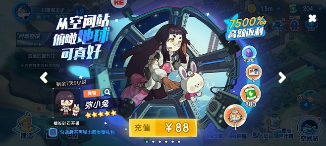 活动界面【我是航天员-优化版】——更多截...