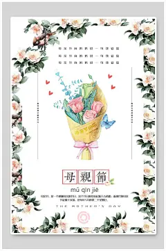 感恩母亲节感恩母情节宣传海报