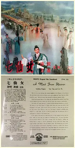 七仙女 Qi xian nu (1963)
类型： 奇幻 / 歌舞
导演：何梦华
主演：凌波夏仪秋