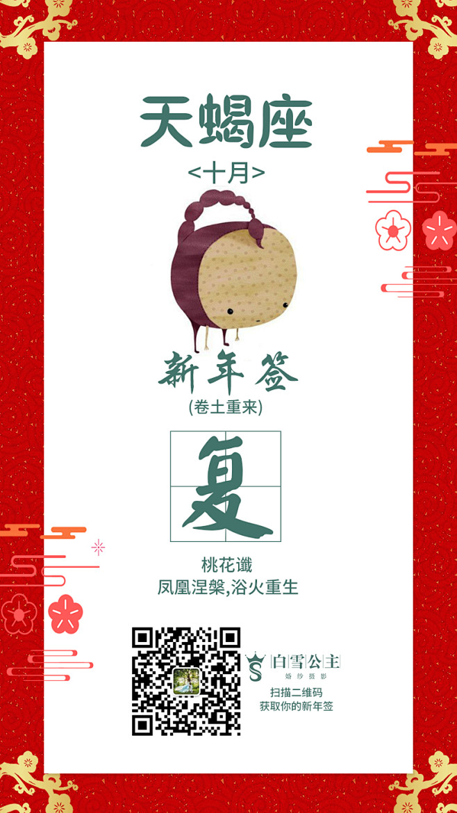 天蝎1
