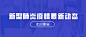 简洁时尚武汉新型肺炎疫情公众号封面首图