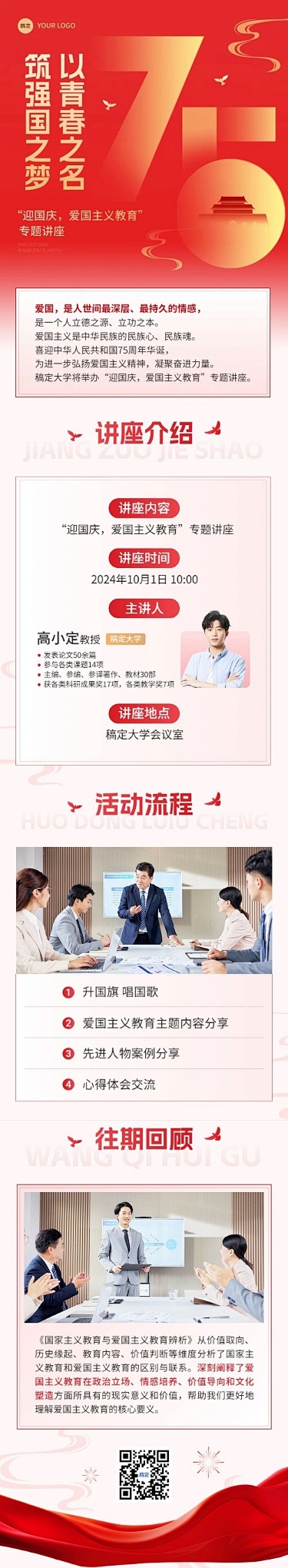国庆节学习表彰党政宣传活动公众号文章长图...